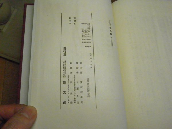 幻の国へ　荒江啓（啓次郎）：装幀〔蕗谷虹児〕寳文館　大正13年重版　＜全体的にイタミ有り/アマゾン等への無断転載禁止＞_画像4