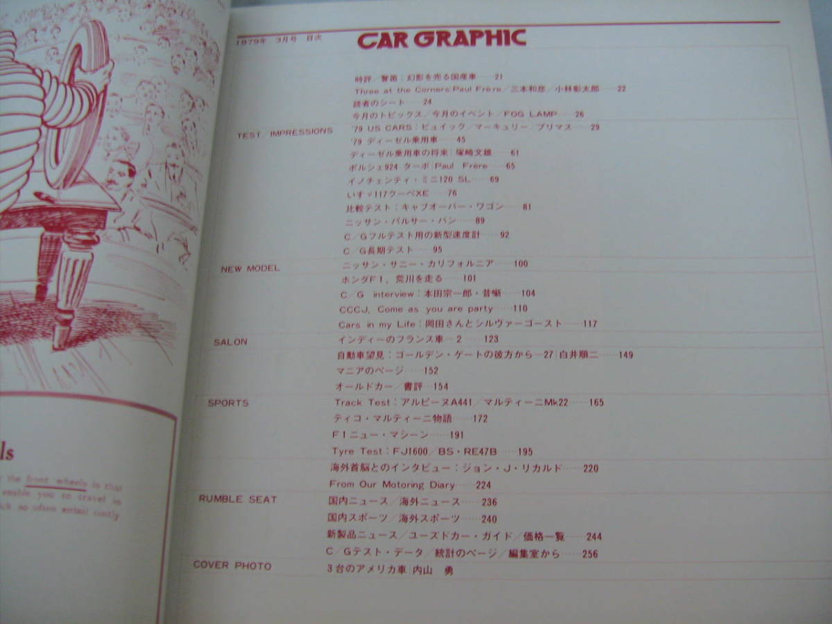 中古　CAR GRAPHIC　カーグラフィック　1979年　3月号　二玄社　ビュイック リーガル リミテッド クーペ　マーキュリー グランド マーキス_画像6