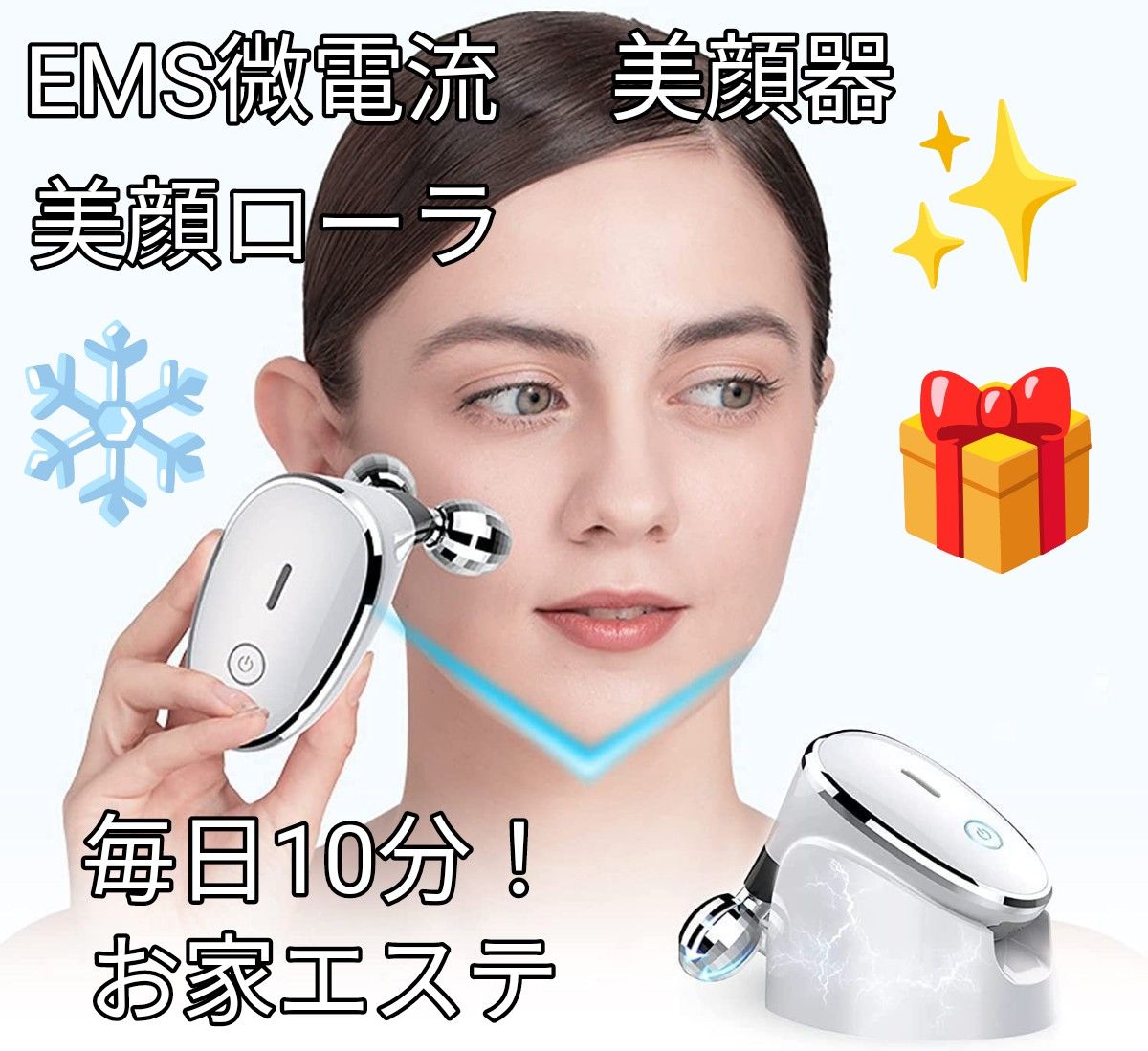 《美顔ローラー 美顔器 EMS 美容ローラー》IPX5防水  1台多役 ★EMS微電流 防水仕様 自宅エステ USB充電 3D 