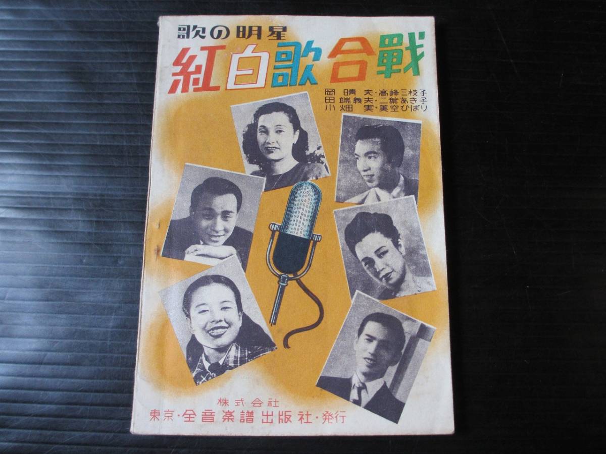 数量限定!特売 レコード 78RPM 村田英雄 美空ひばり 鶴田浩二 高峰