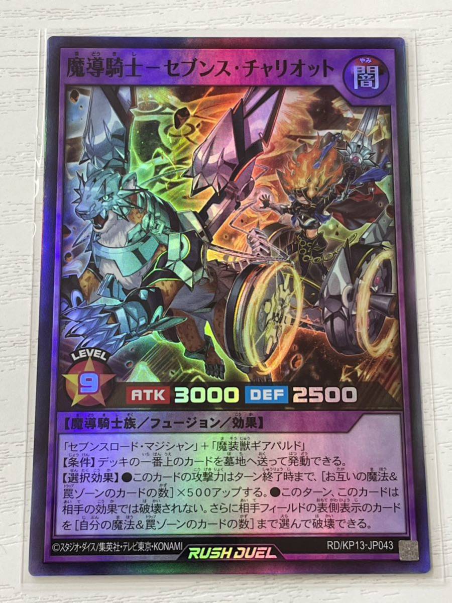 遊戯王 ラッシュデュエル 閃光のオブリビオン RD/KP13-JP043 魔導騎士－セブンス・チャリオット スーパーレア SR_画像1