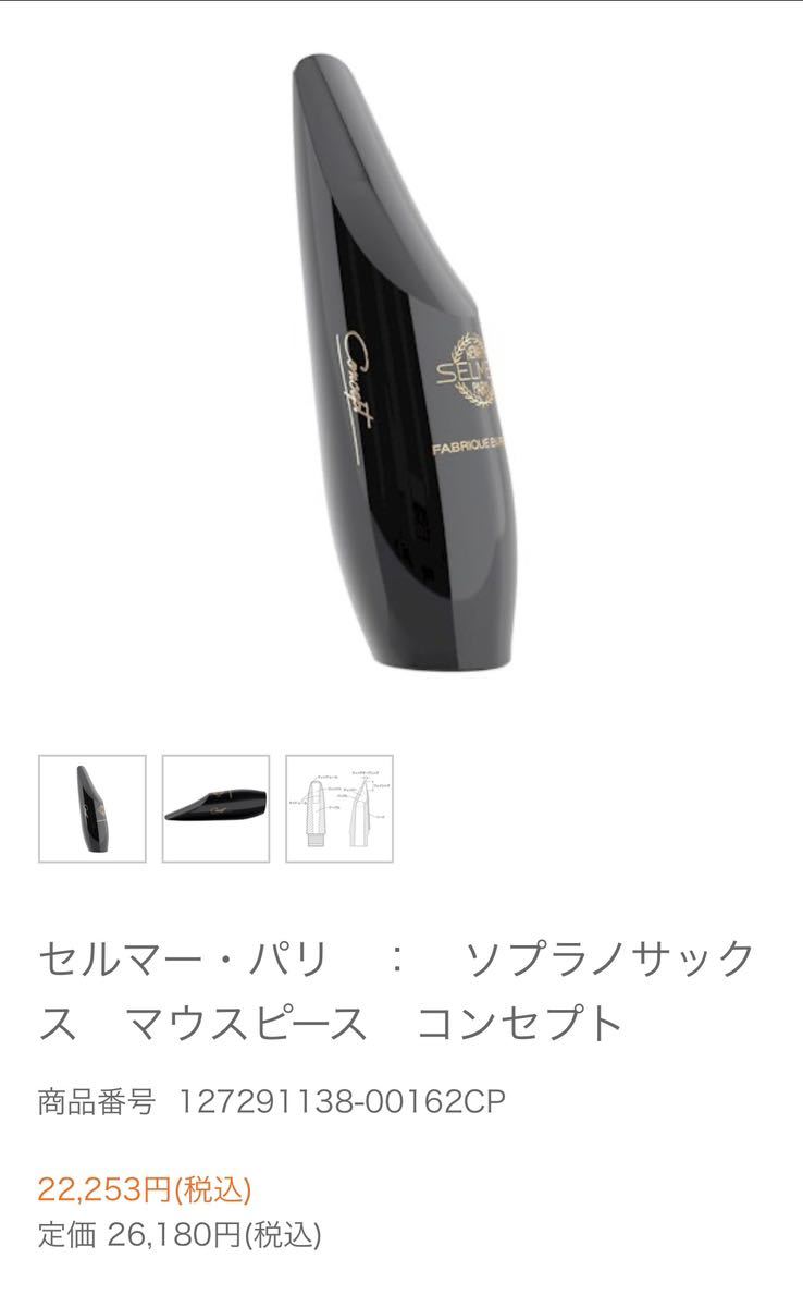 見事な創造力 ソプラノサックス マウスピース Concept asakusa.sub.jp