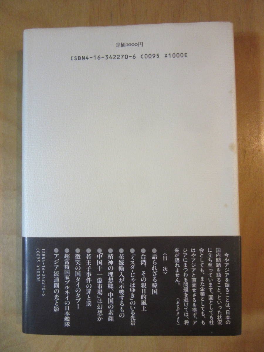 【　新東洋事情　深田祐介　】送料無料_画像2