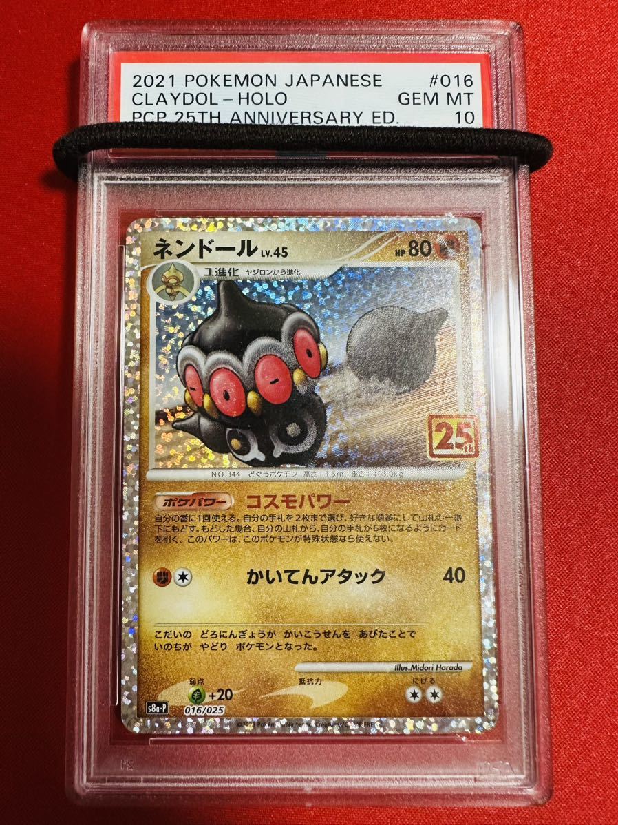 【PSA10】ポケモンカード ネンドール プロモ 25th Anniversary Edition 25周年 ポケカ GEM MINT 鑑定品 極美品 完美品_画像1