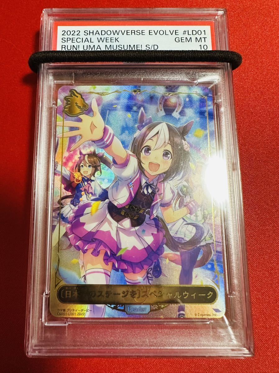 世界1枚【PSA10】Shadowverse EVOLVE 日本一のステージを 世界1枚【PSA10】Shadowverse EVOLVE 日本一のステージを