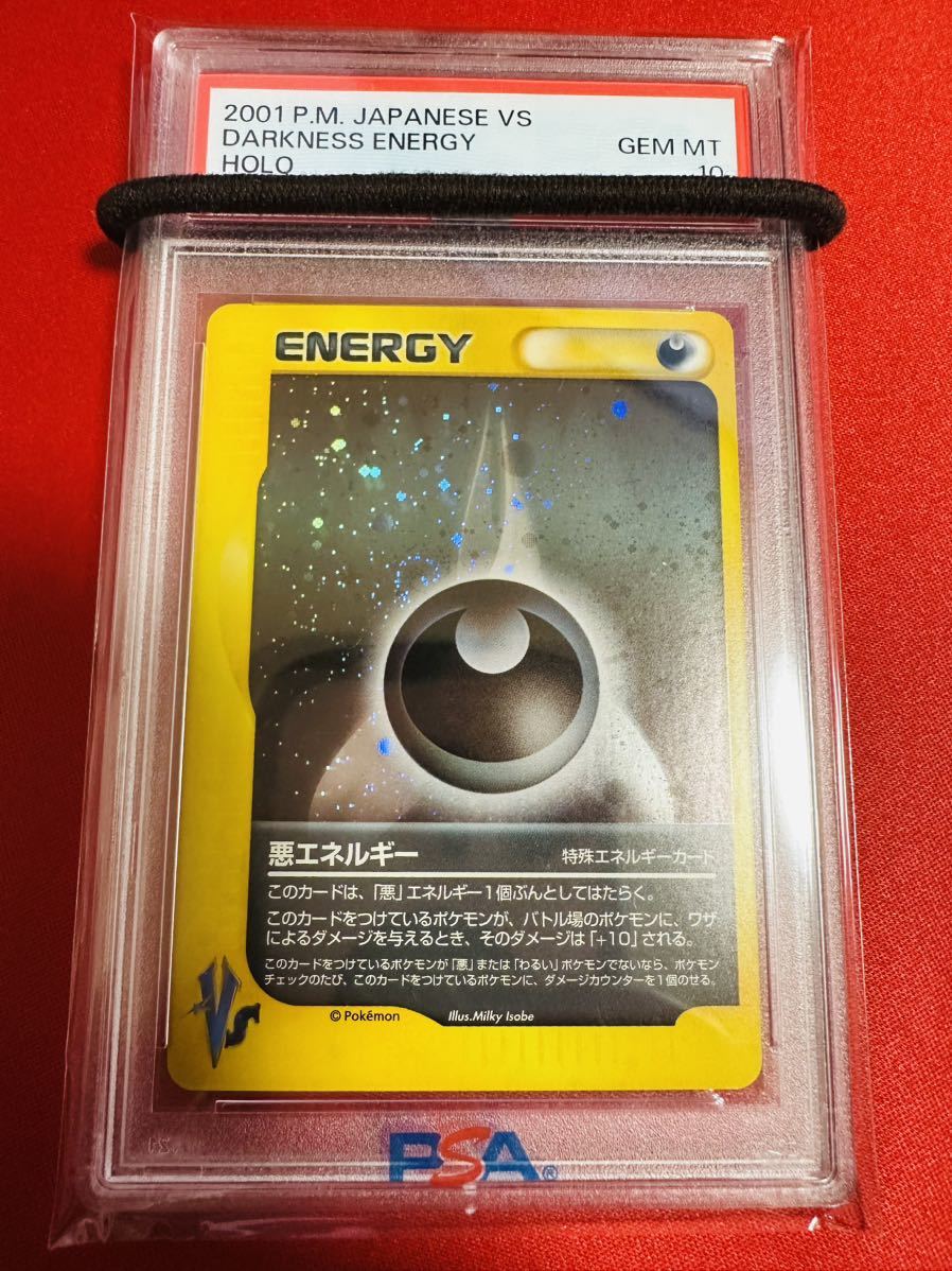 【渦巻きホロ/PSA10】ポケモンカードe 悪エネルギー VS ★ キラ 2001 ポケカ GEM MINT 鑑定品 極美品 完美品_画像1