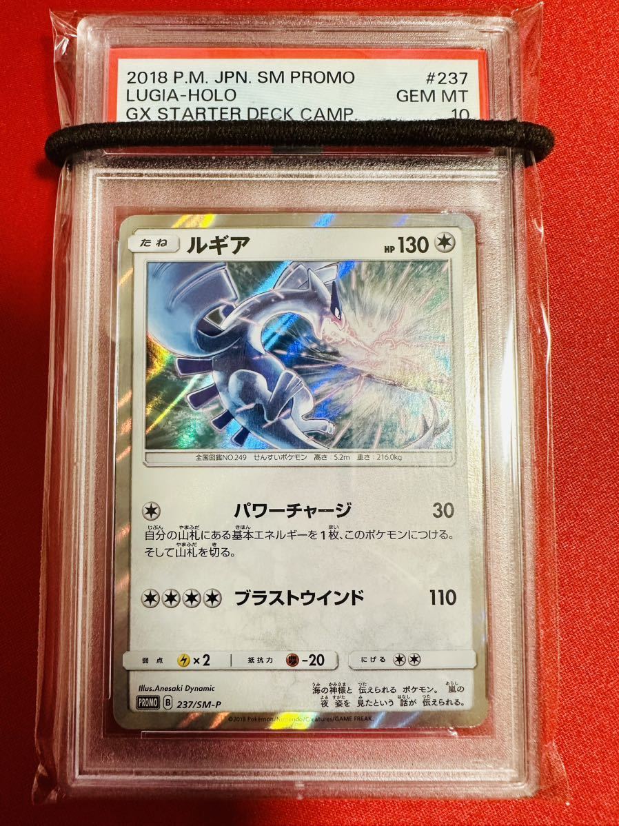 パーティを彩るご馳走や PROMO プロモ ルギア 【PSA10】ポケモンカード