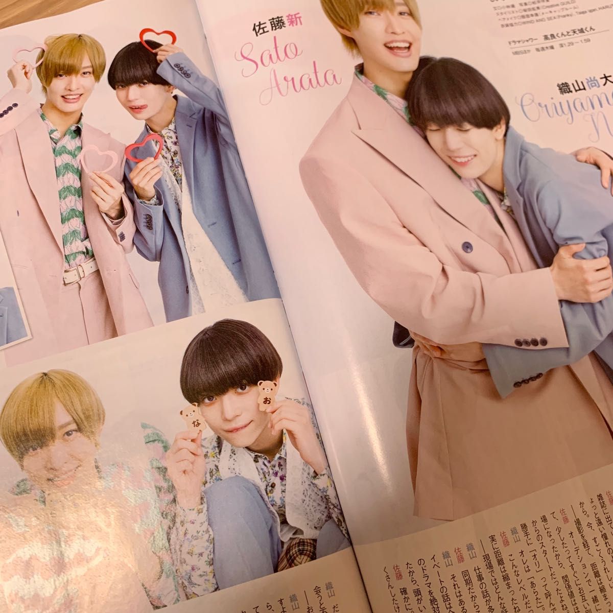 高良くんと天城くん 佐藤新 織山尚大 雑誌 切り抜き 8誌