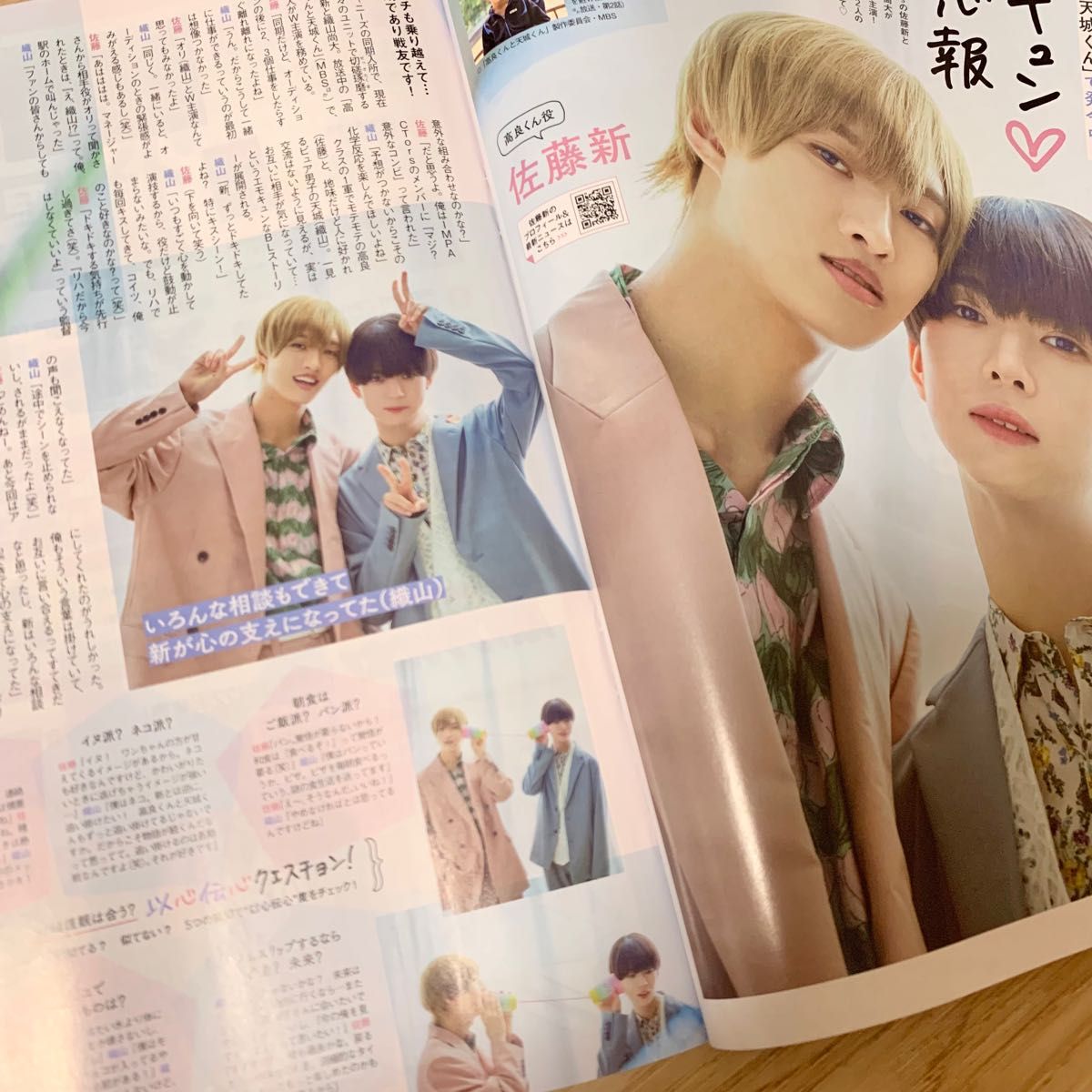 高良くんと天城くん 佐藤新 織山尚大 雑誌 切り抜き 8誌