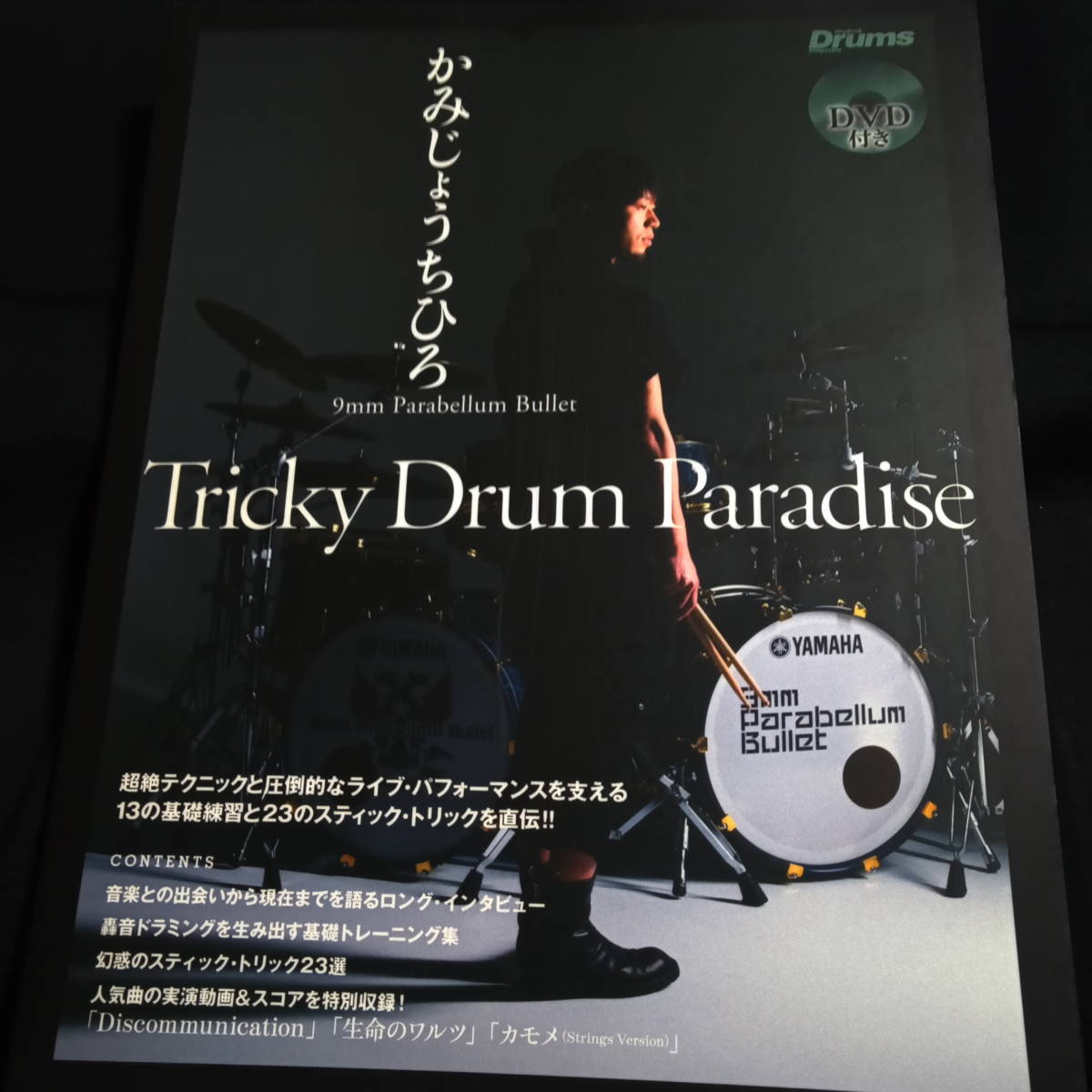 *DVD нераспечатанный *........Tricky Drum Paradise 9mm Parabellum Bullet