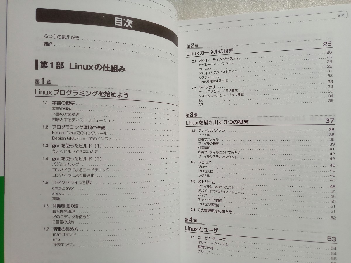 ふつうのLinuxプログラミング Linuxの仕組みから学べるgccプログラミングの王道 2009年8月8日初版第9刷ソフトバンククリエイティブ_画像2