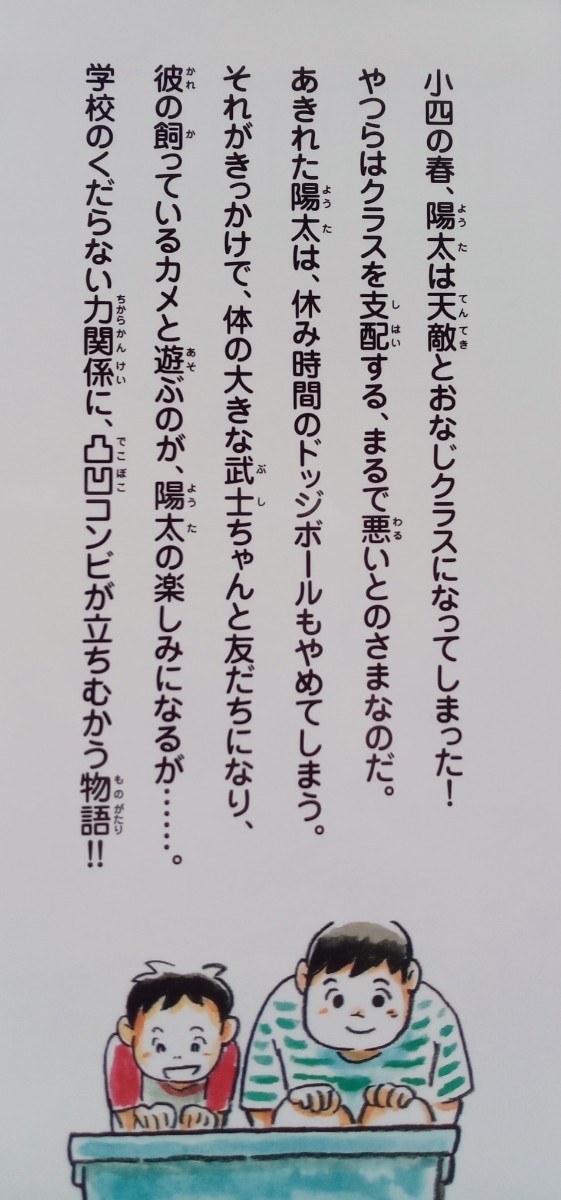 逆転！ドッジボール 三輪裕子 作 石山さやか 絵 2019年7月第6刷 あかね書房