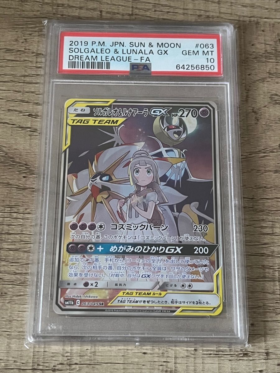 ソルガレオ&ルナアーラgx sa psa10 (即日発送) Yahoo!フリマ（旧）-