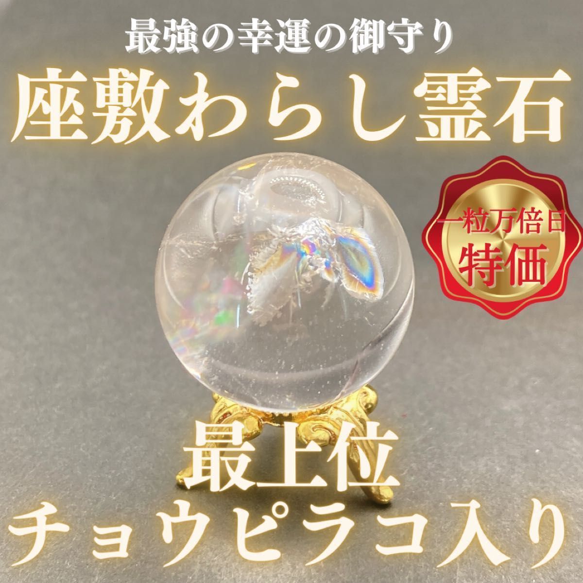 【最上位】チョウピラコ霊石 座敷わらし 座敷童子 御霊分け 御魂分け 分霊 オーブ 最強 人形 開運 幸運 金運 精霊 妖精