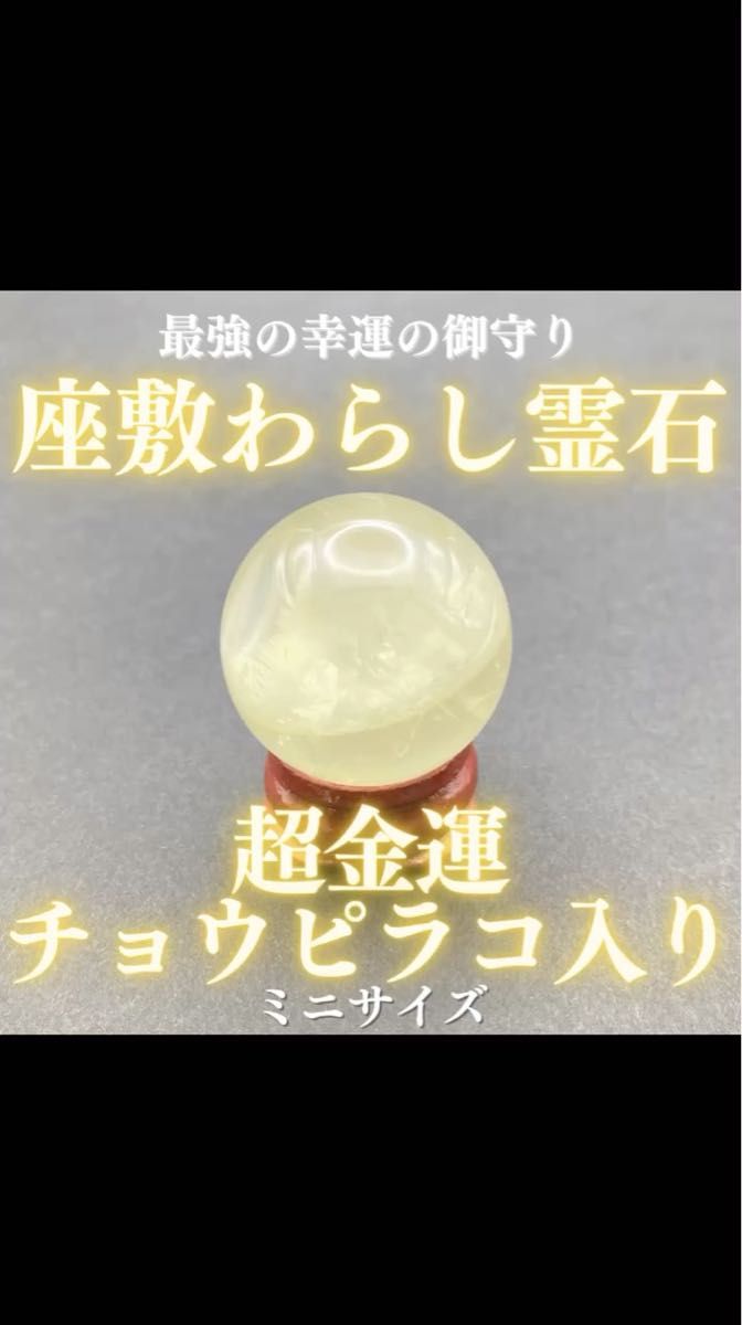 【超金運】チョウピラコ霊石 座敷わらし 座敷童子 御霊分け 人形 シトリン ミニ 金運 財運 お守り オーブ 高額当選 宝くじ