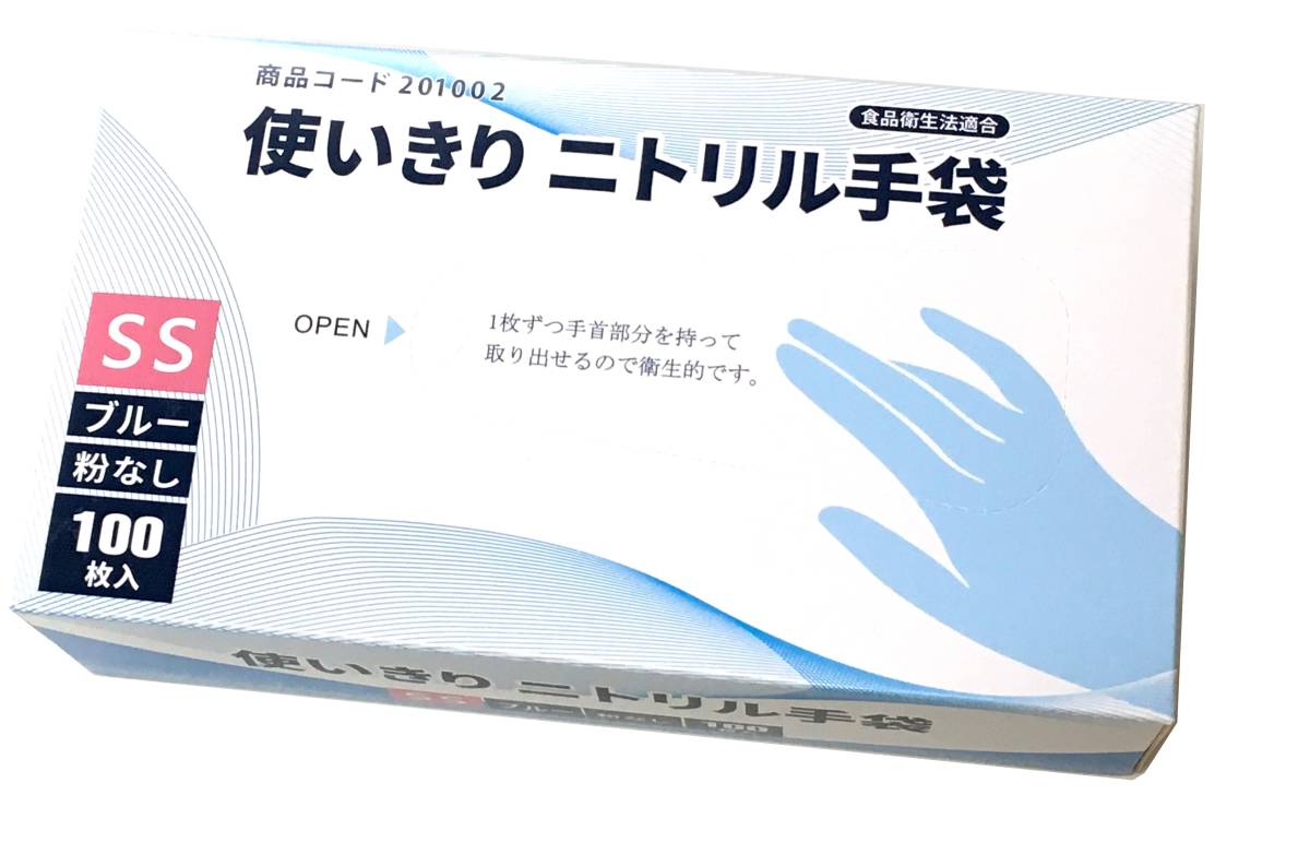 訳あり 送料185 ニトリル 手袋 100枚 ニトリルグローブ 使い捨て手袋 SSサイズ 食品衛生法適合 粉なし パウダーフリー 調理 掃除 毛染 介護_＊箱は痛んでいますので処分致します。