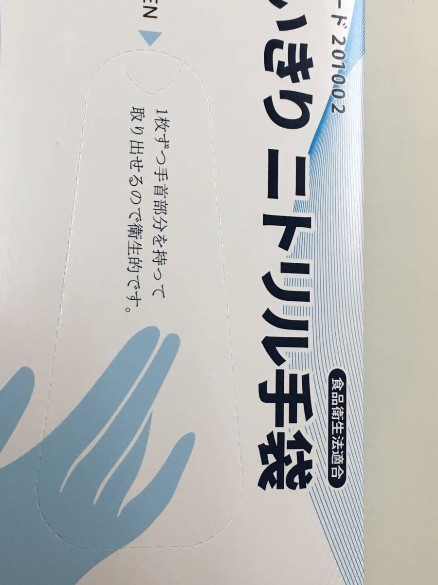 訳あり 送料185 ニトリル 手袋 100枚 ニトリルグローブ 使い捨て手袋 SSサイズ 食品衛生法適合 粉なし パウダーフリー 調理 掃除 毛染 介護_画像3