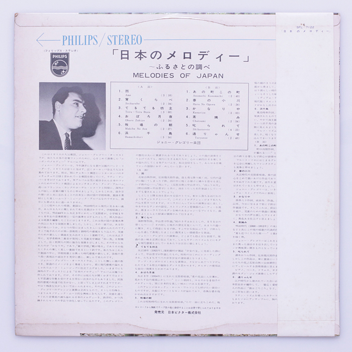 Johnny Gregory Melodies Of Japan 日本のメロディー　SFL-7122 '63 国内・オリジナル盤　ジョニー・グレゴリー てるてる坊主_画像2