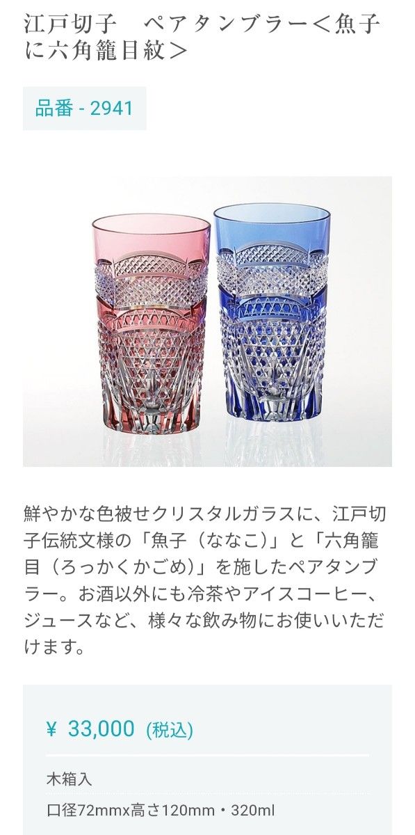 美品☆定価33000円 カガミクリスタル ペアグラス(切子、江戸切子