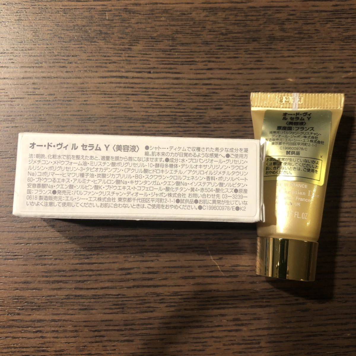 最新版 ディオール オー・ド・ヴィ ル セラム Y 5ml 新品未使用 Dior