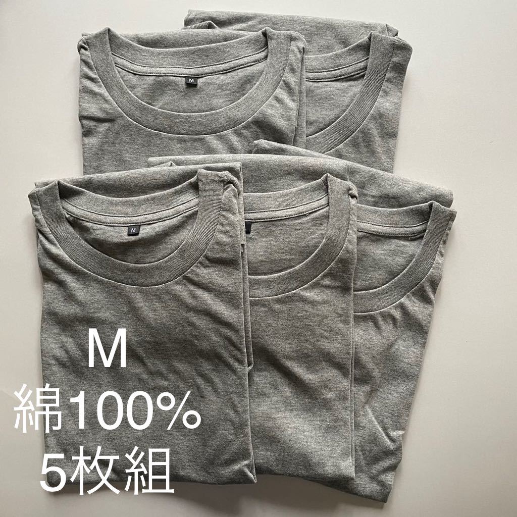 5枚組 M クルーネック Tシャツ 綿100% グレー 杢グレー 丸首 半袖 アンダーウエア 男性 紳士 下着 メンズ インナー シャツ 半袖 シャツ_画像1