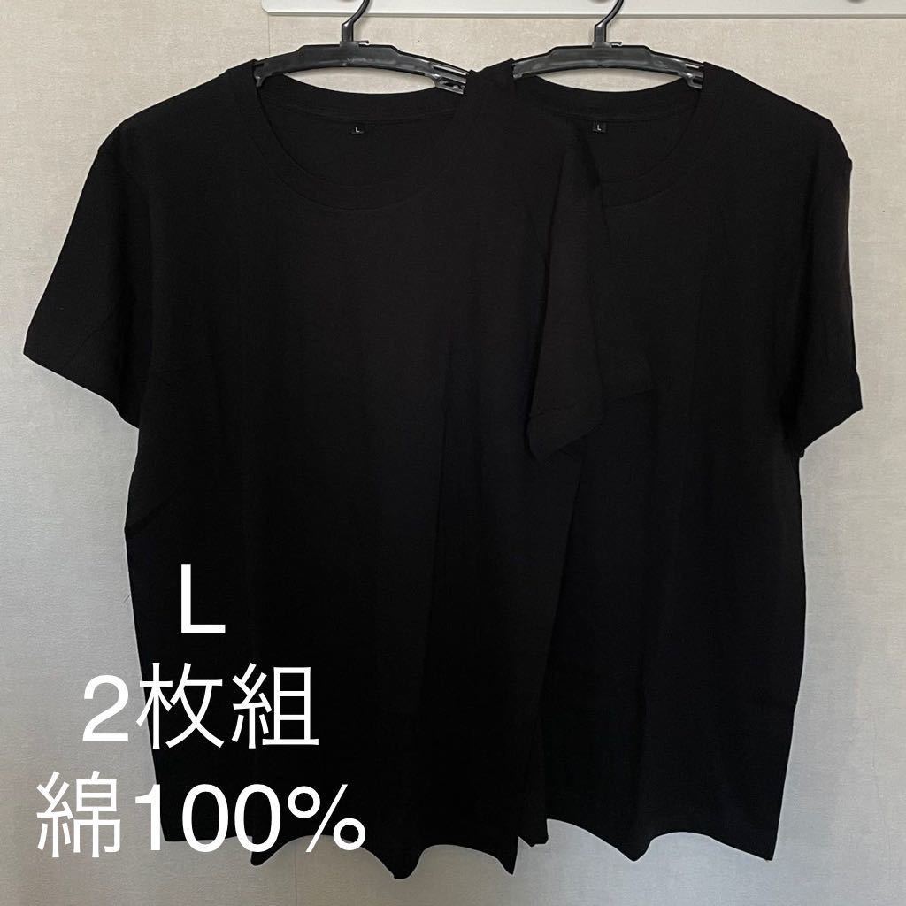 2枚組 L クルーネック Tシャツ 綿100% 黒 ブラック 丸首 半袖 アンダーウエア 男性 紳士 下着 メンズ インナー シャツ 半袖 シャツ　♪_画像1