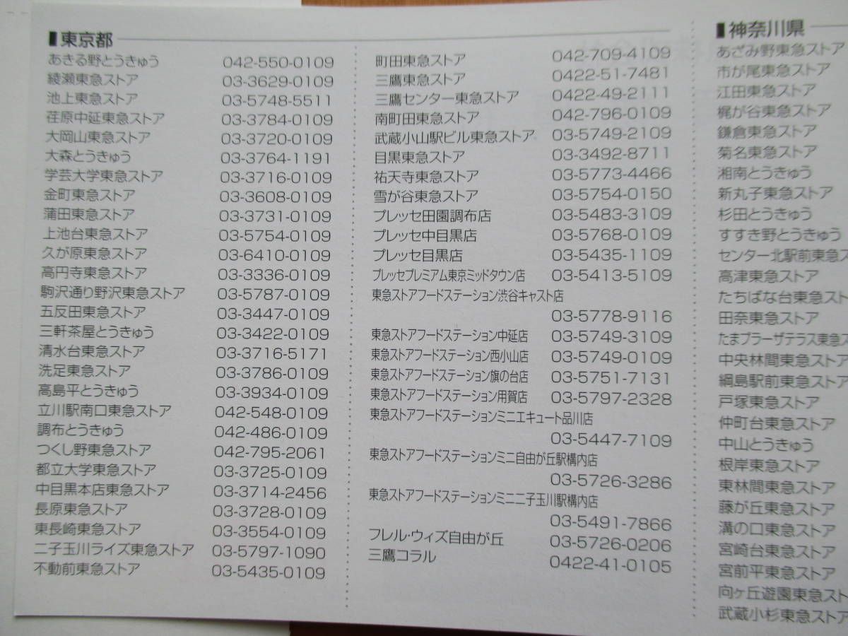 ♪2000円分♪迅速発送/最新/送63~/東急(旧東急電鉄) 株主優待券 東急