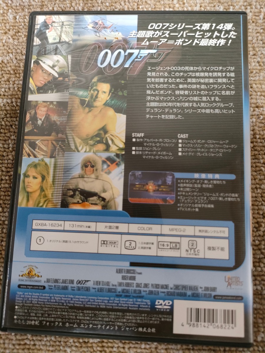 2405 ゆうパケ 007 美しき獲物たち 特別編 DVD_画像2