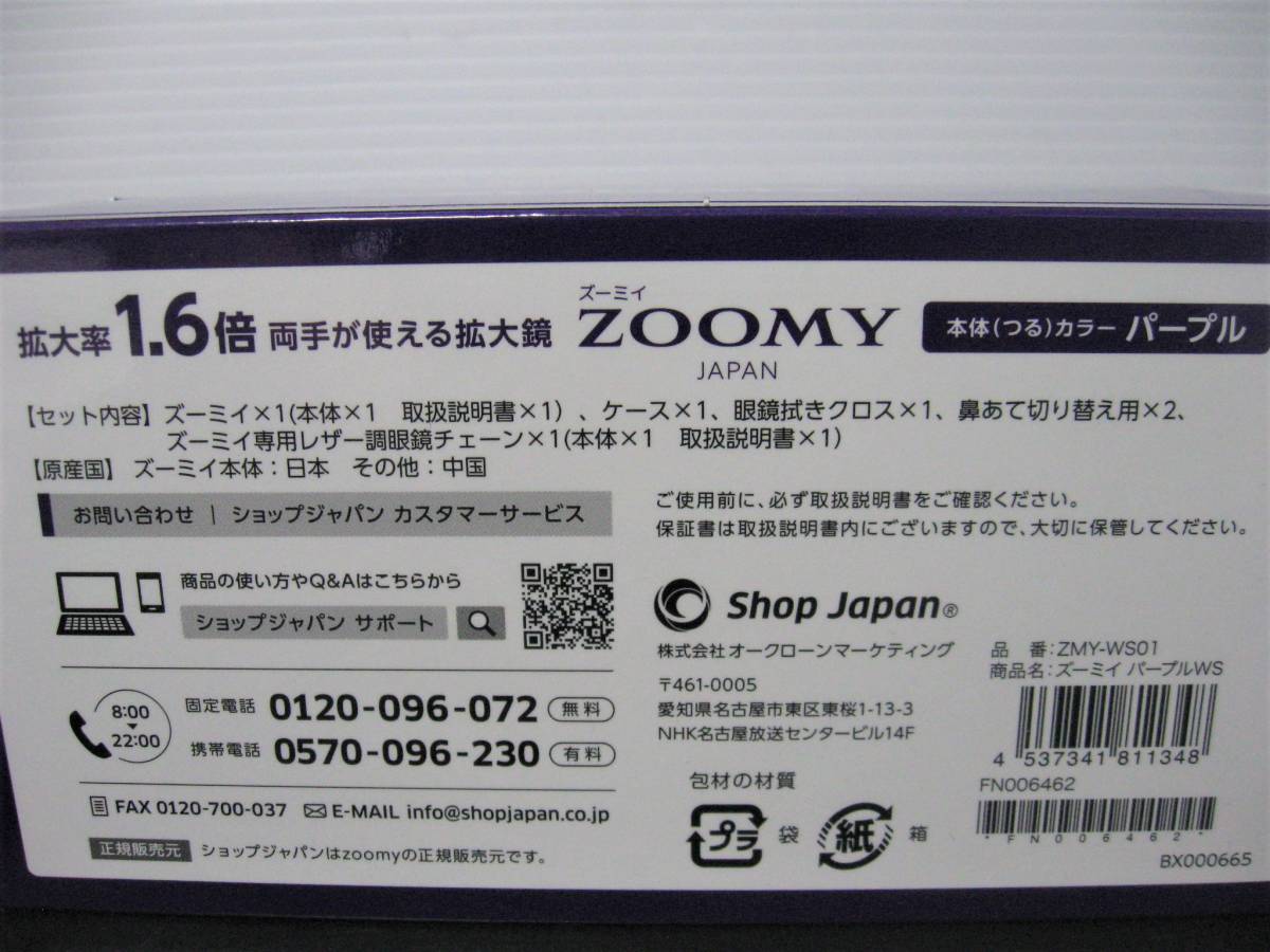 ◆送料無料◆新品◆ショップジャパン◆メガネ型拡大鏡 ズーミイ パープルWS◆ZOOMY◆ZMY-WS01◆即決◆