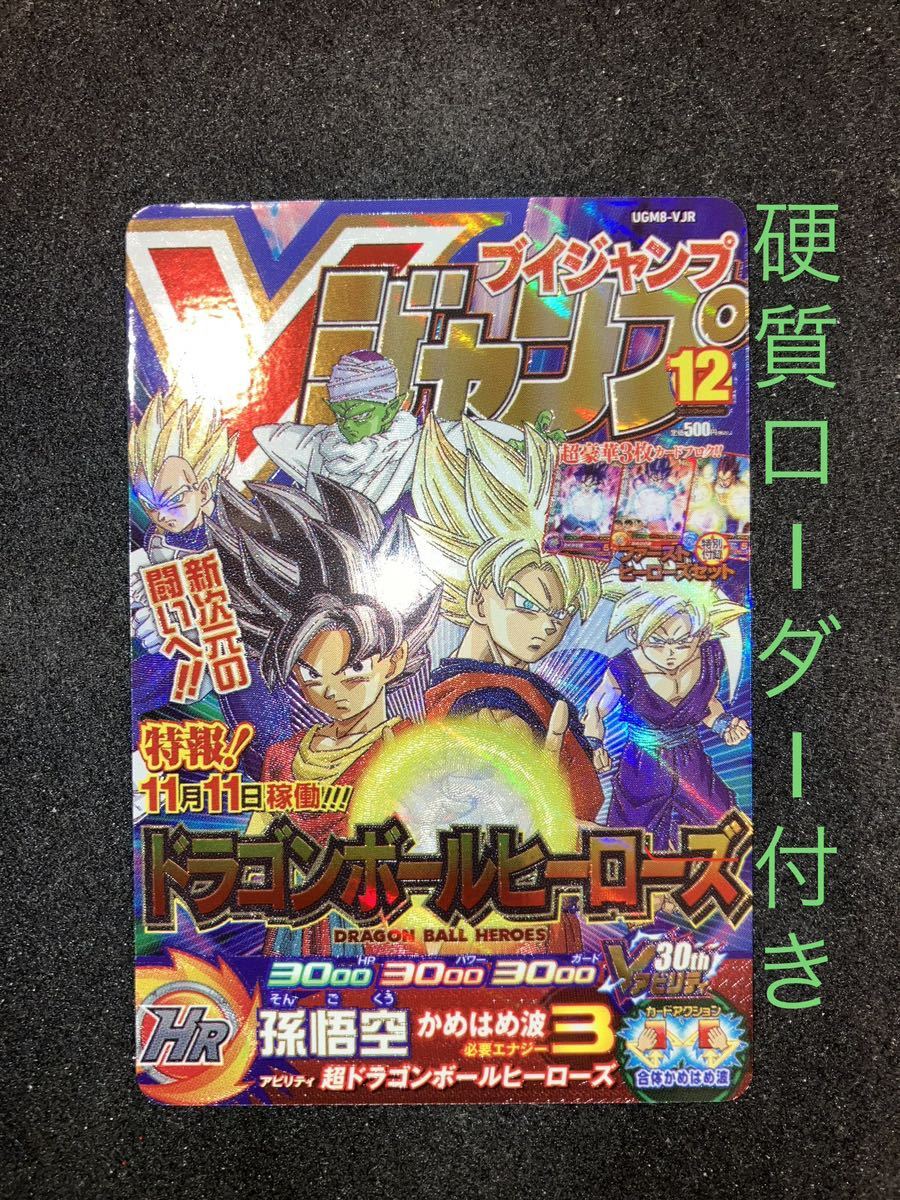 希少美品 【匿名発送】 送料無料 硬質ローダー付き UGM8-VJR 孫悟空