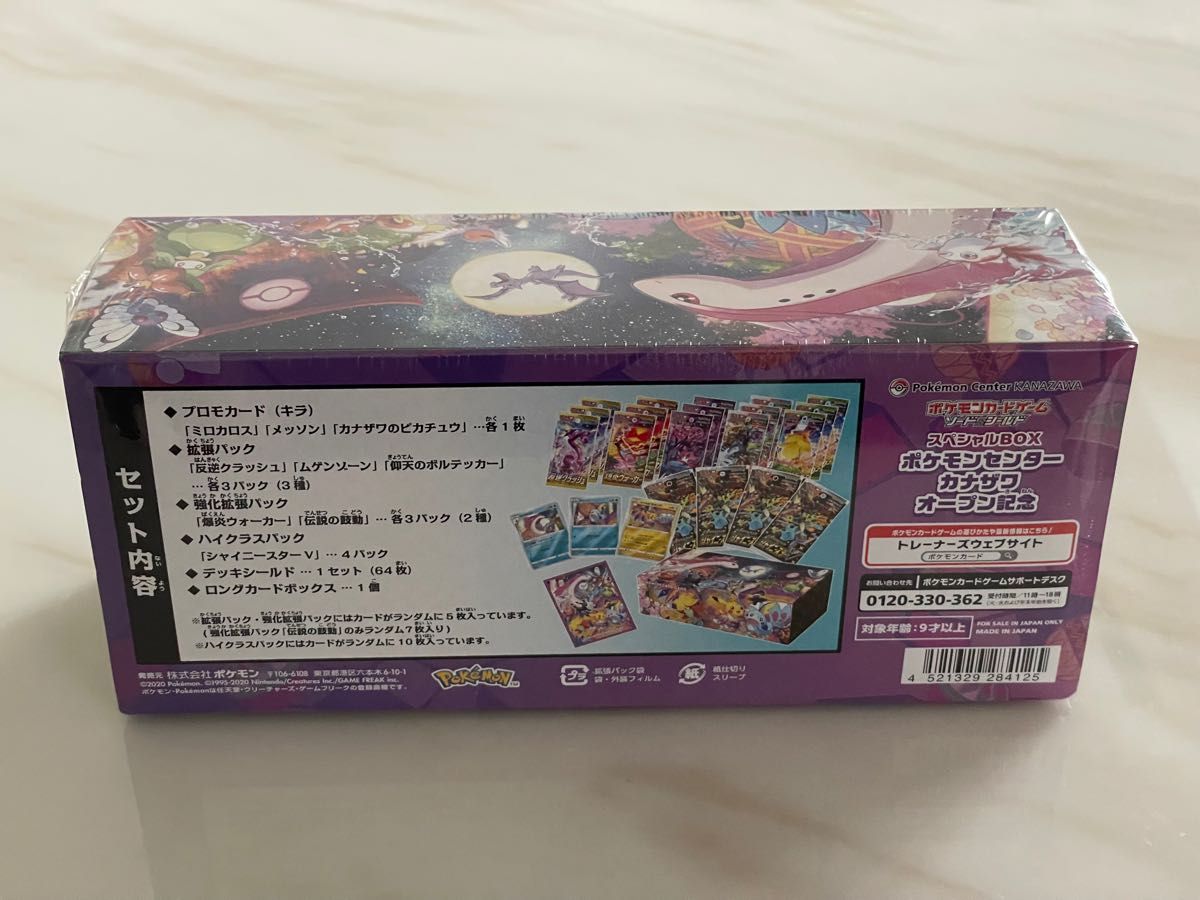 ポケカ スペシャルBOX ポケモンセンター　カナザワ オープン記念 BOX 正規シュリンク付き ×1点