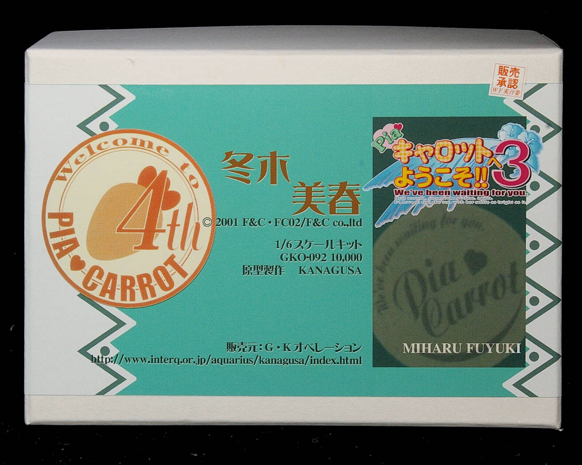 送料無料【イベント限定/未組立】Ｐiaキャロットへようこそ!!３「1/6 冬木 美春」G・Kオペレーション　ガレージキット 原型製作：KANAGUSA