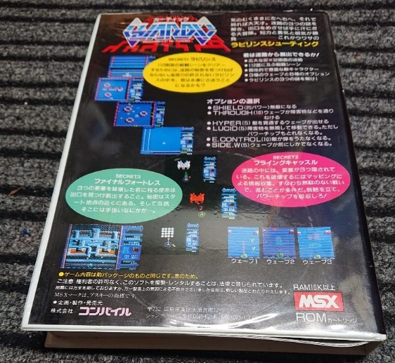 MSX ガーディック 完品 レターパックプラス￥520～_画像2