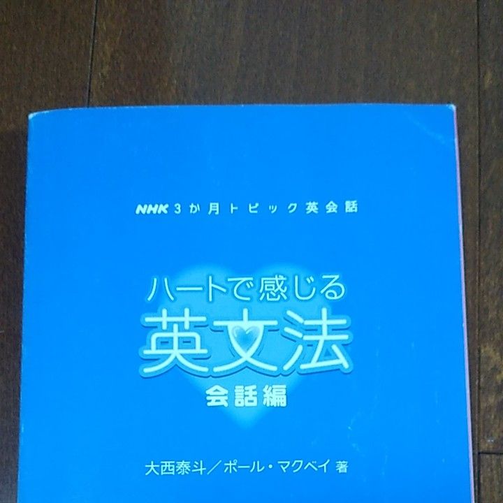 ハートで感じる英文法 会話編