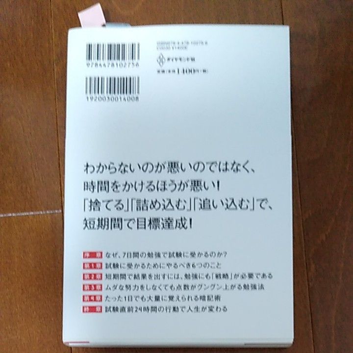 7日間勉強法  効率よく短期集中で覚えられる