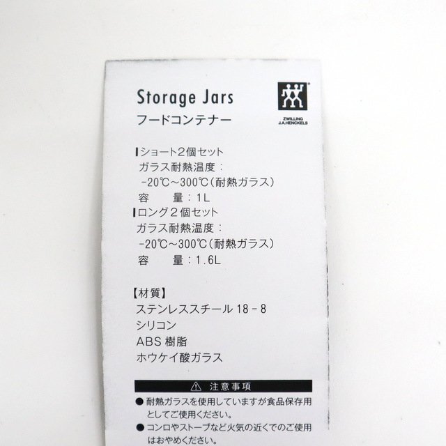 *[ unused goods ]ZWILLING Table hood container 1.6L long 2 piece set / kitchen miscellaneous goods / glass container /henkerus/aj1506