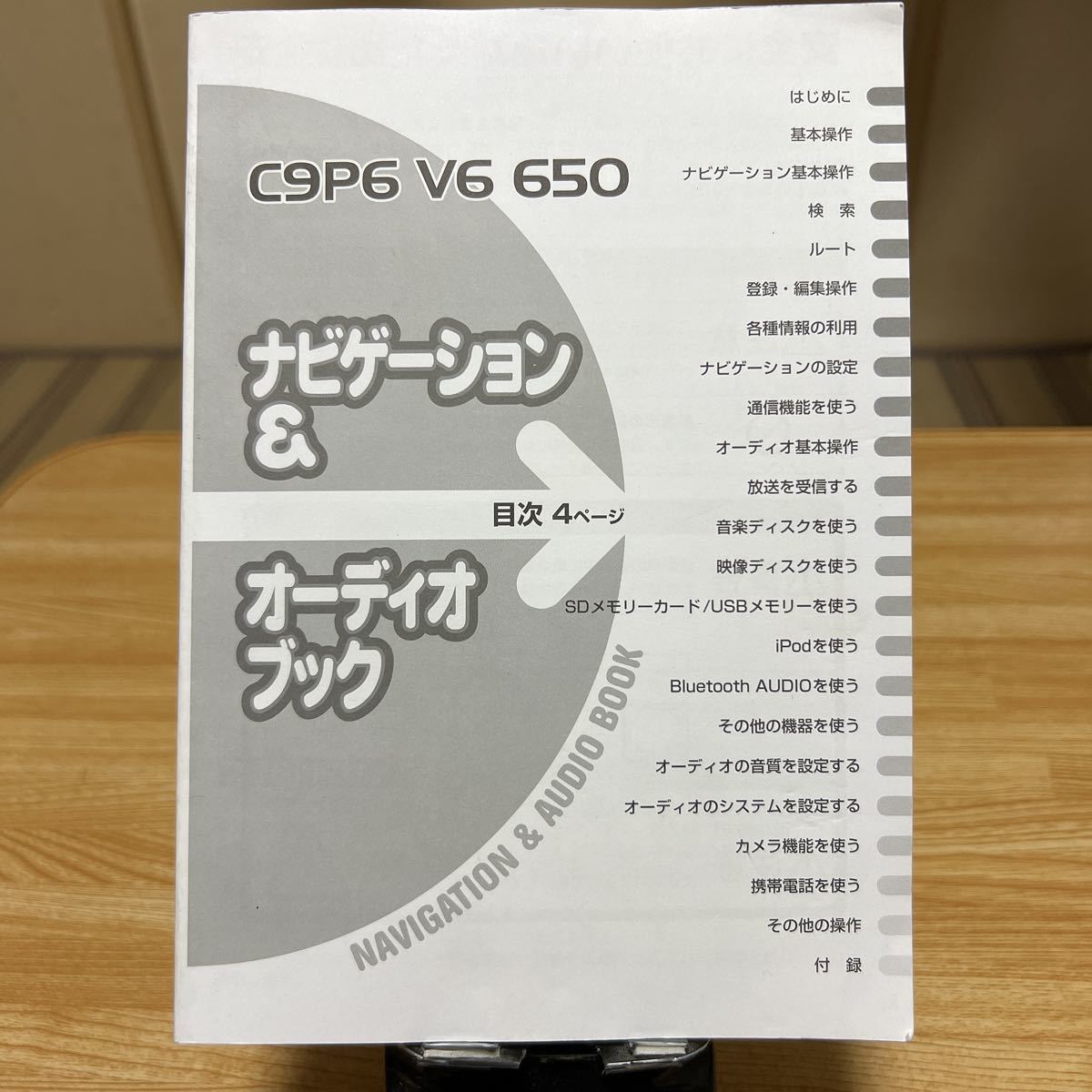 ★ カロッツェリア 取扱説明書 ナビゲーション carrozzeria C9P6 V6 650オーディオブックメモリーナビ 取説 管理261_画像1