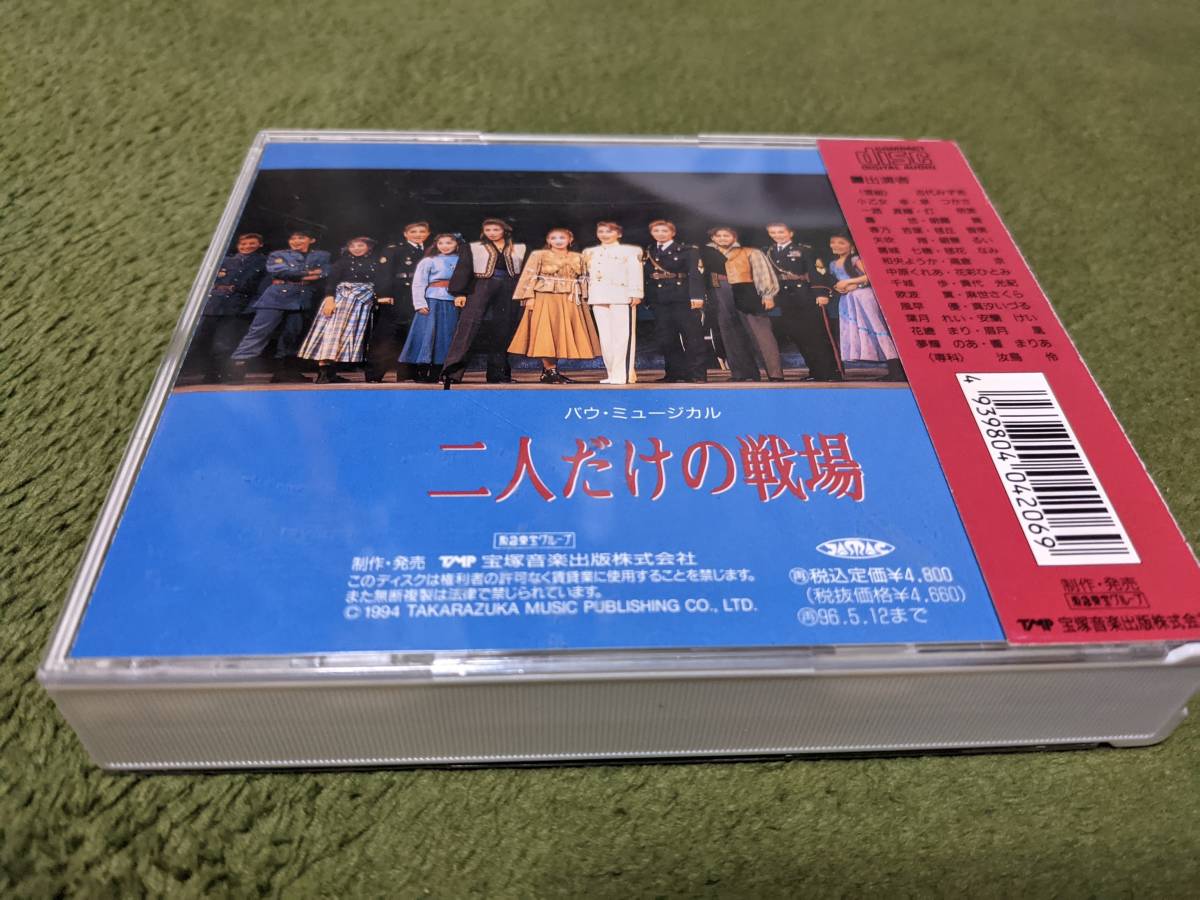 * снят с производства Takarazuka .. bow * отверстие .. мюзикл 2 человек только. битва место CD2 листов комплект Ichiro Maki цветок ... рев . др. *