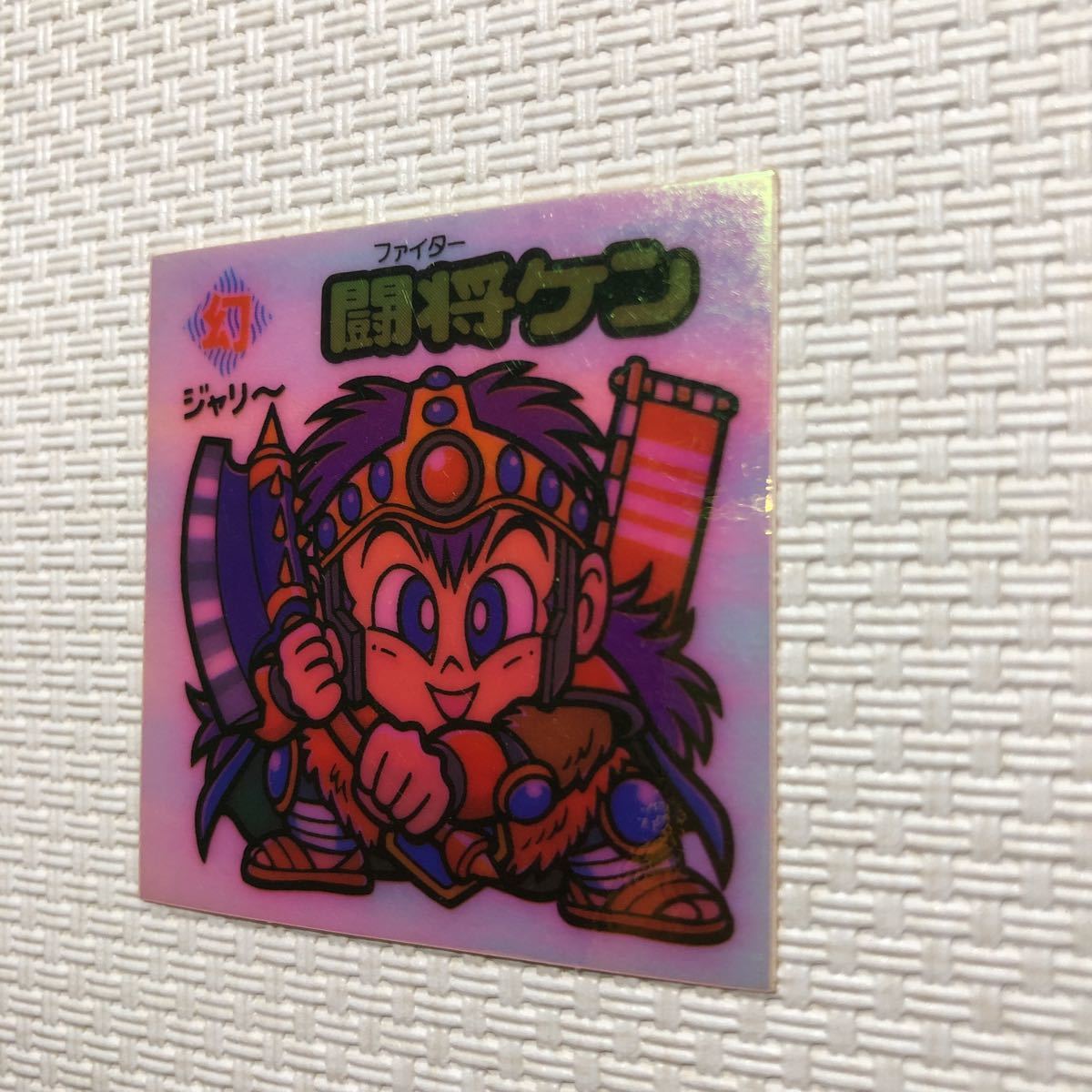 ロッテ　ビックリマン　闘将ケン　ビックリマンシール　同梱可能　当時物_画像2