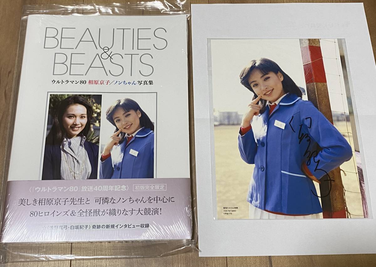 未開封】 BEAUTIES&BEASTS ウルトラマン80 相原京子 ノンちゃん 未開封】 BEAUTIES&BEASTS ウルトラマン80 相原京子 ノンちゃん