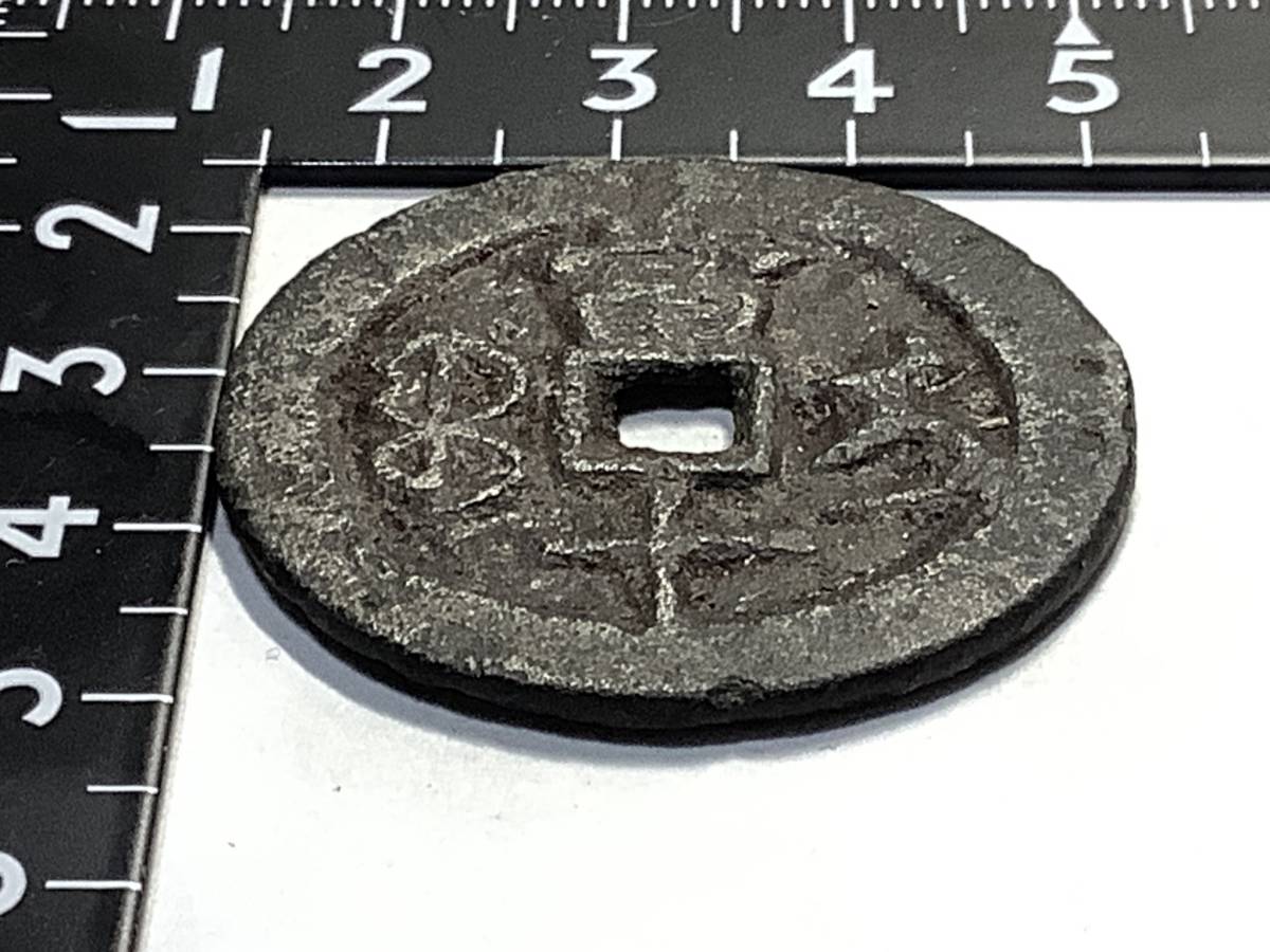 ◇◇◇中国 古銭 清『咸豊重寶(重宝) イリー局 鉄銭 背當十』径33.6mm