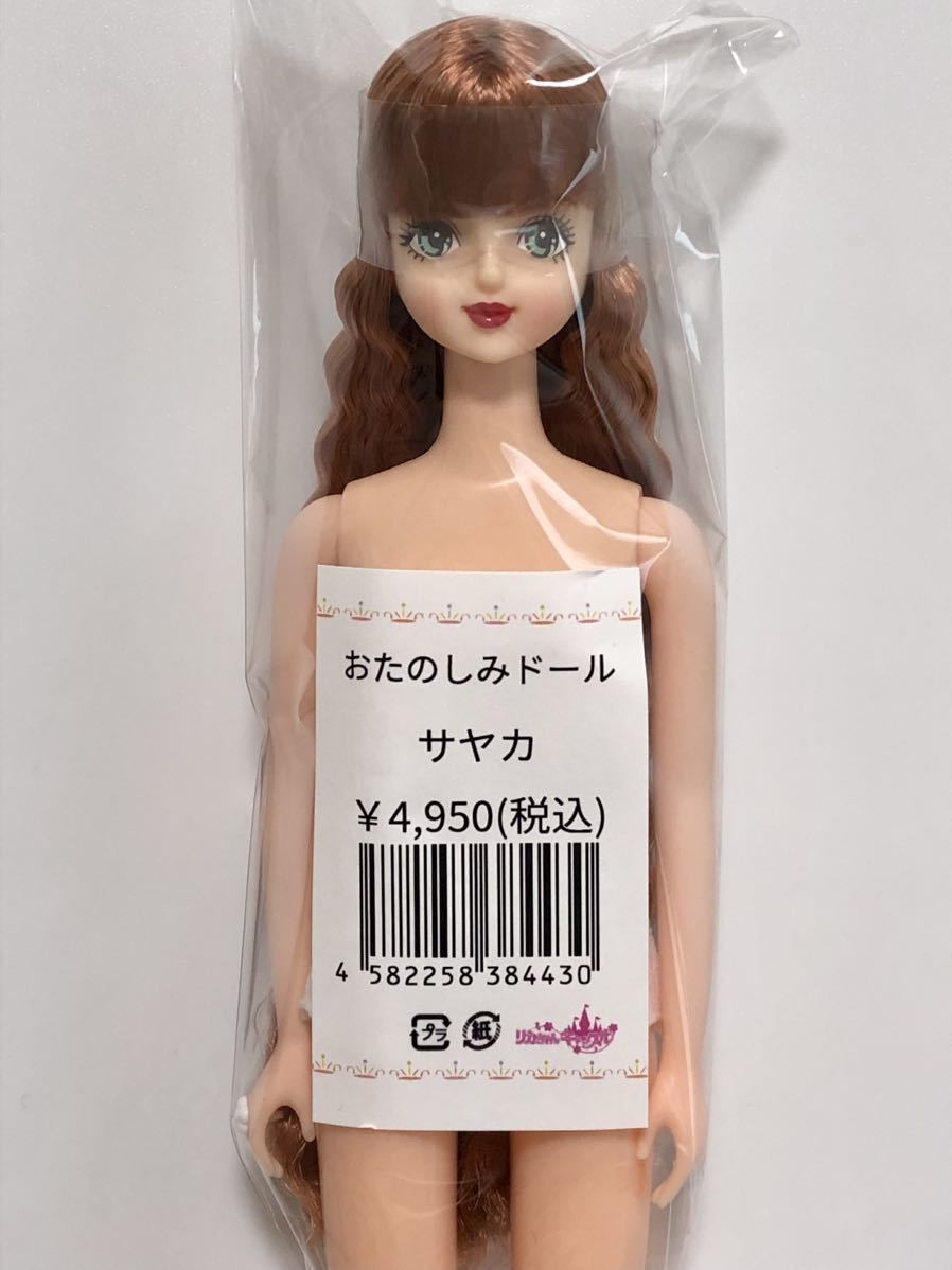 サヤカ ジェニーフレンド escドール おたのしみドール リカちゃん