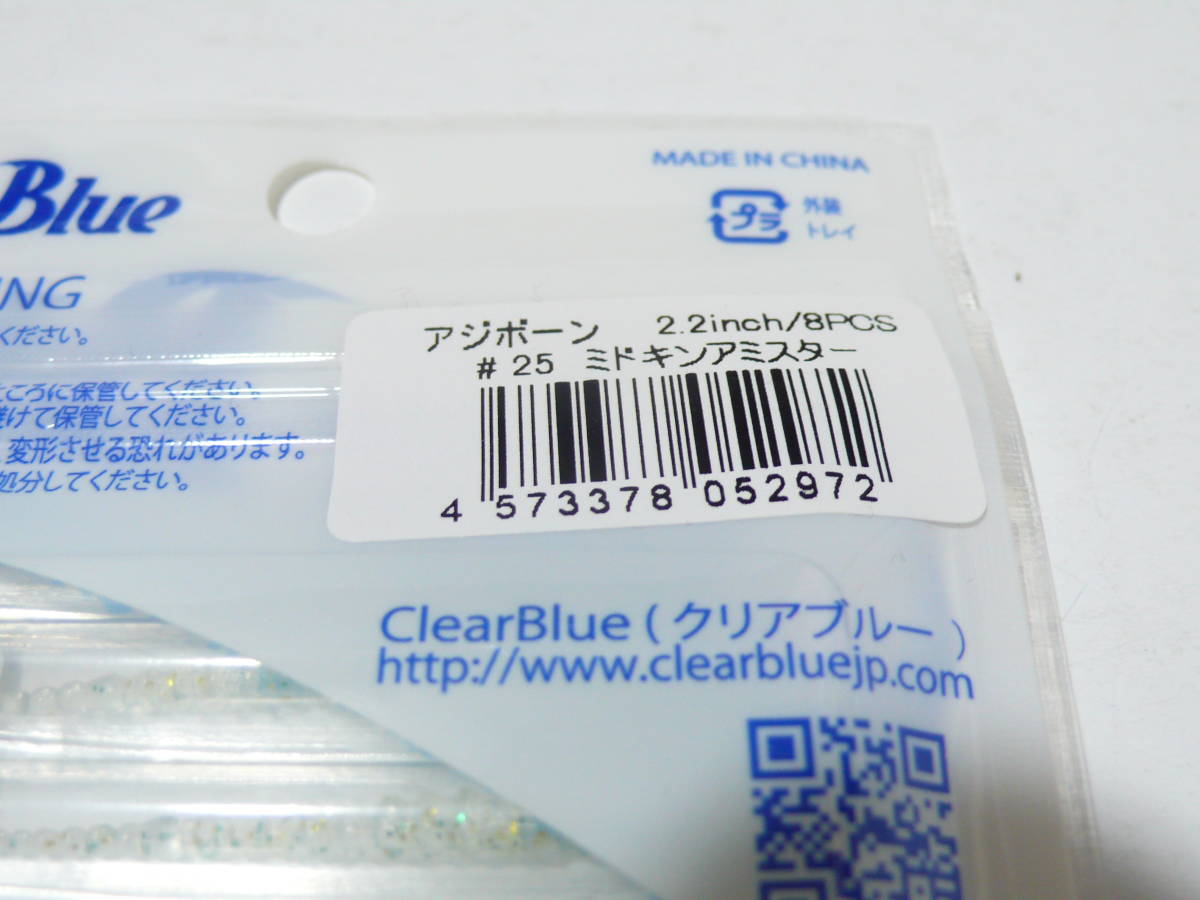 クリアブルー　ClearBlue　アジボーン　アジング/メバリング　①+_画像2