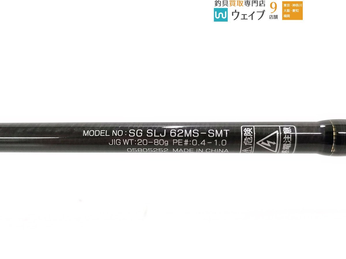 ダイワ ソルティガ SLJ 62MS-SMT 美品 | otoneurologia.org.br