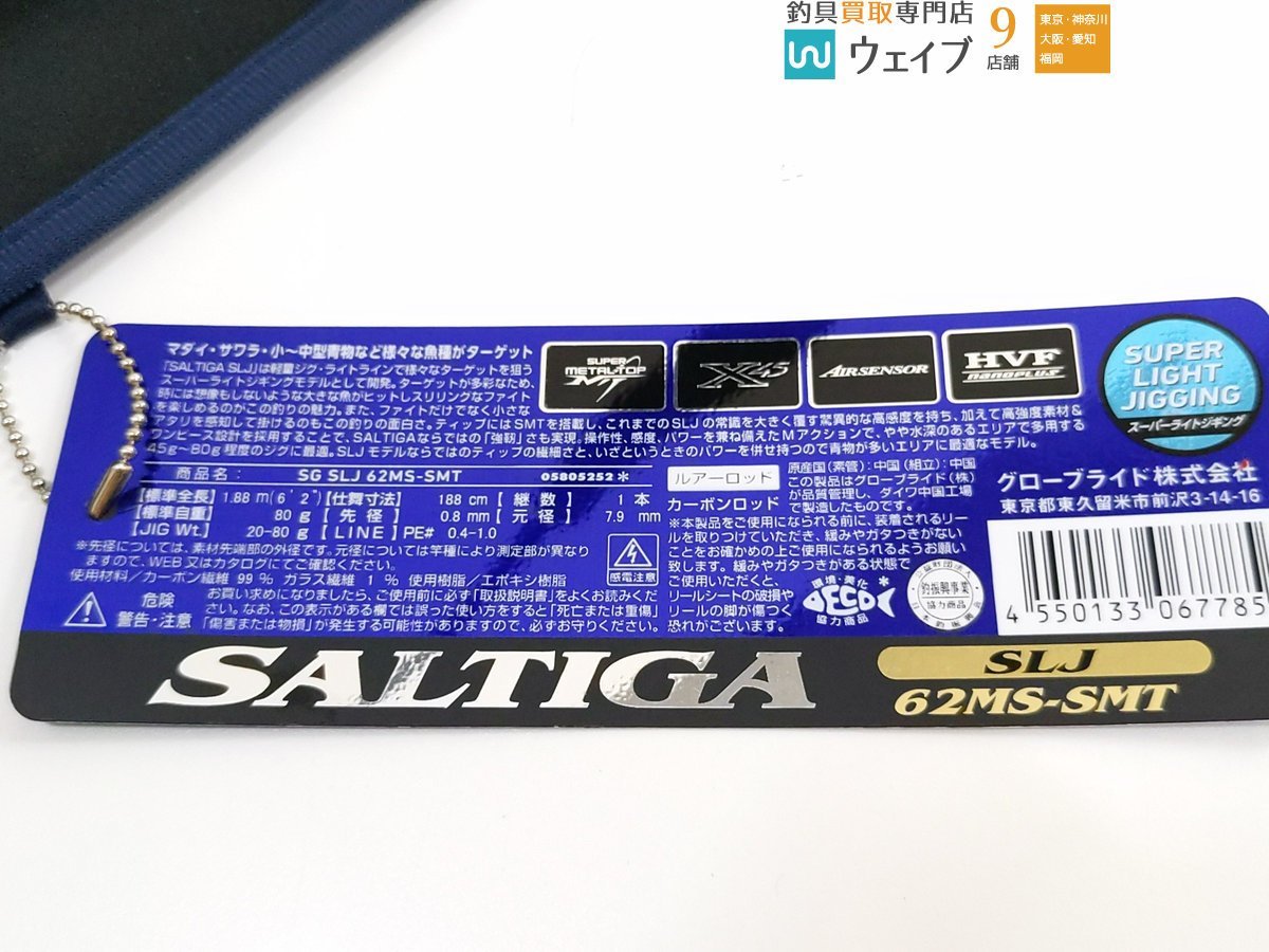 ダイワ ソルティガ SLJ 62MS-SMT 美品 | www.wansors.id