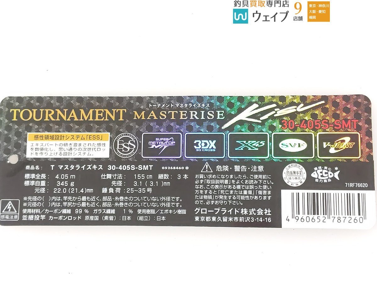 ダイワ トーナメント マスタライズ キス 30-405S-SMT AGSガイド仕様 美品_120K369770 (2).JPG