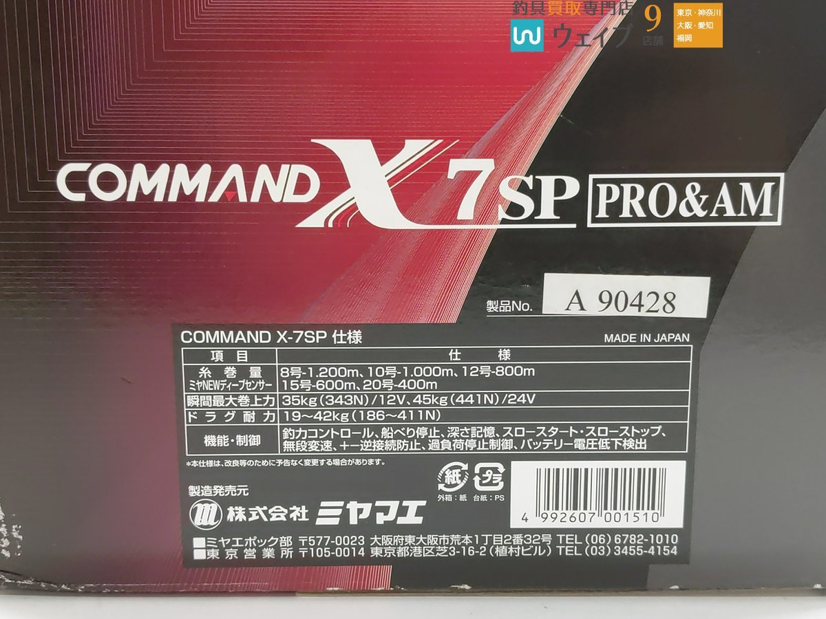 ミヤマエ ミヤエポック コマンド X-7SP PRO&AM プロアマ 12V
