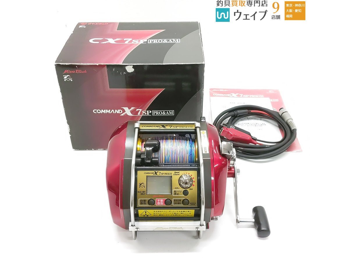 ミヤマエ ミヤエポック コマンド X-7SP PRO&AM プロアマ 12V