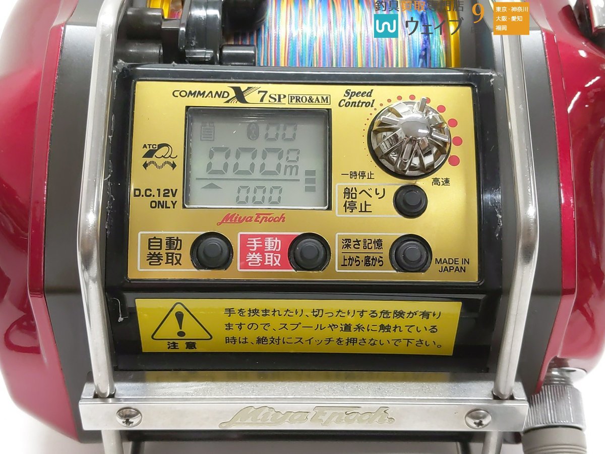 ミヤマエ ミヤエポック コマンド X-7SP PRO&AM プロアマ 12V