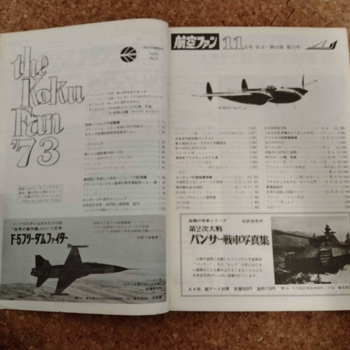 皐|航空ファン 1973年11月号 折込ポスター：A-4Fスカイホーク+折込図面：P-38Jライトニング/J-35Fドラケン/疾風/クーパーマークⅡ_画像2